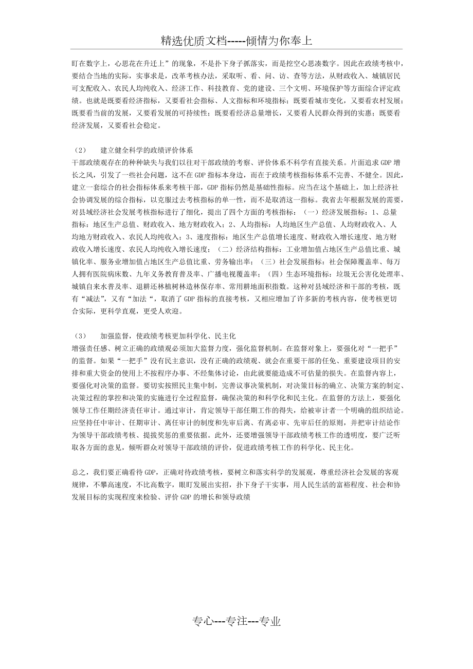 《行政管理學概論》考試及復習說明(共5頁)_第5頁