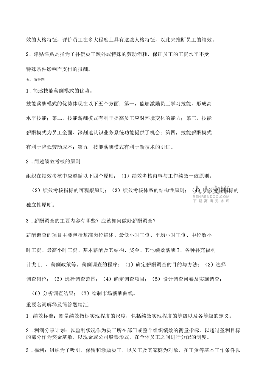 《绩效与薪酬实务》期末复习_第2页