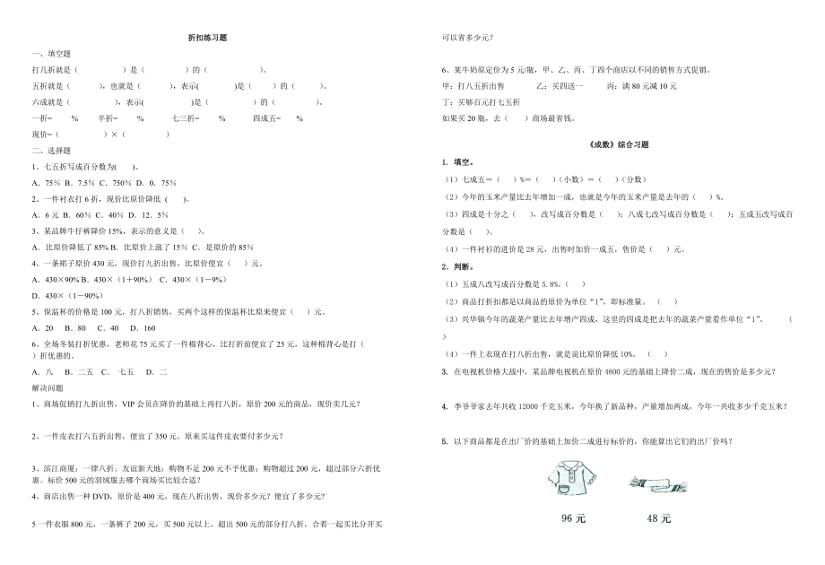 人教版六年级数学下册第二单元练习_第1页