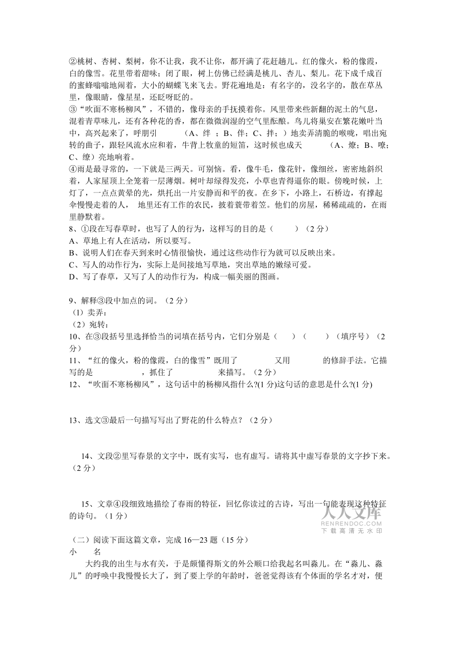 2014年下期半期試題_第2頁