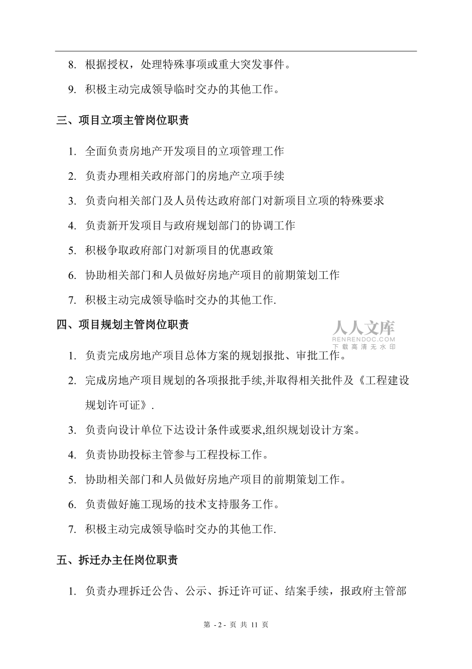 房地產企業管理中心各崗位職責_第2頁