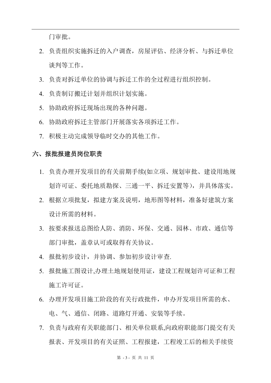房地產企業管理中心各崗位職責_第3頁