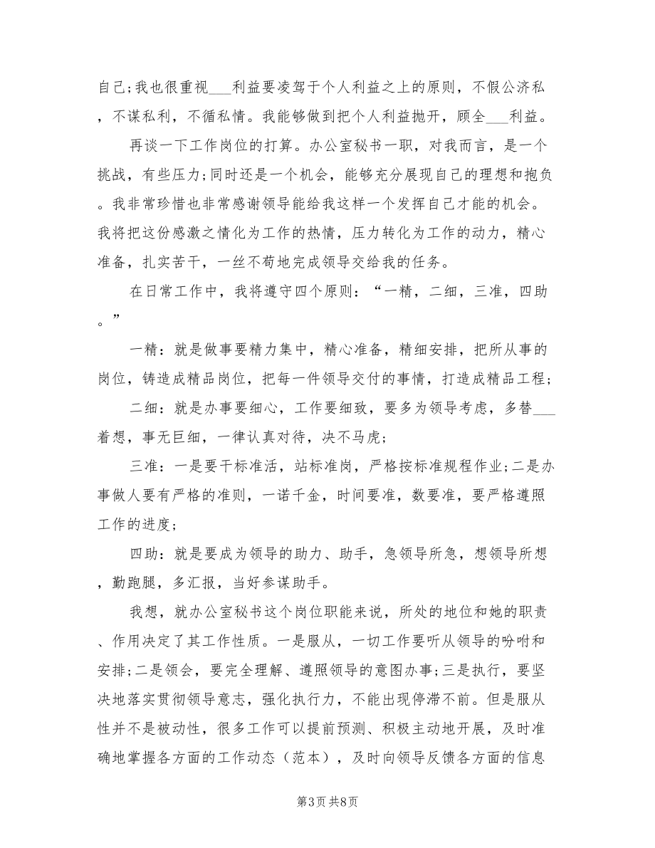 2022年辦公室秘書工作計(jì)劃范文_第3頁