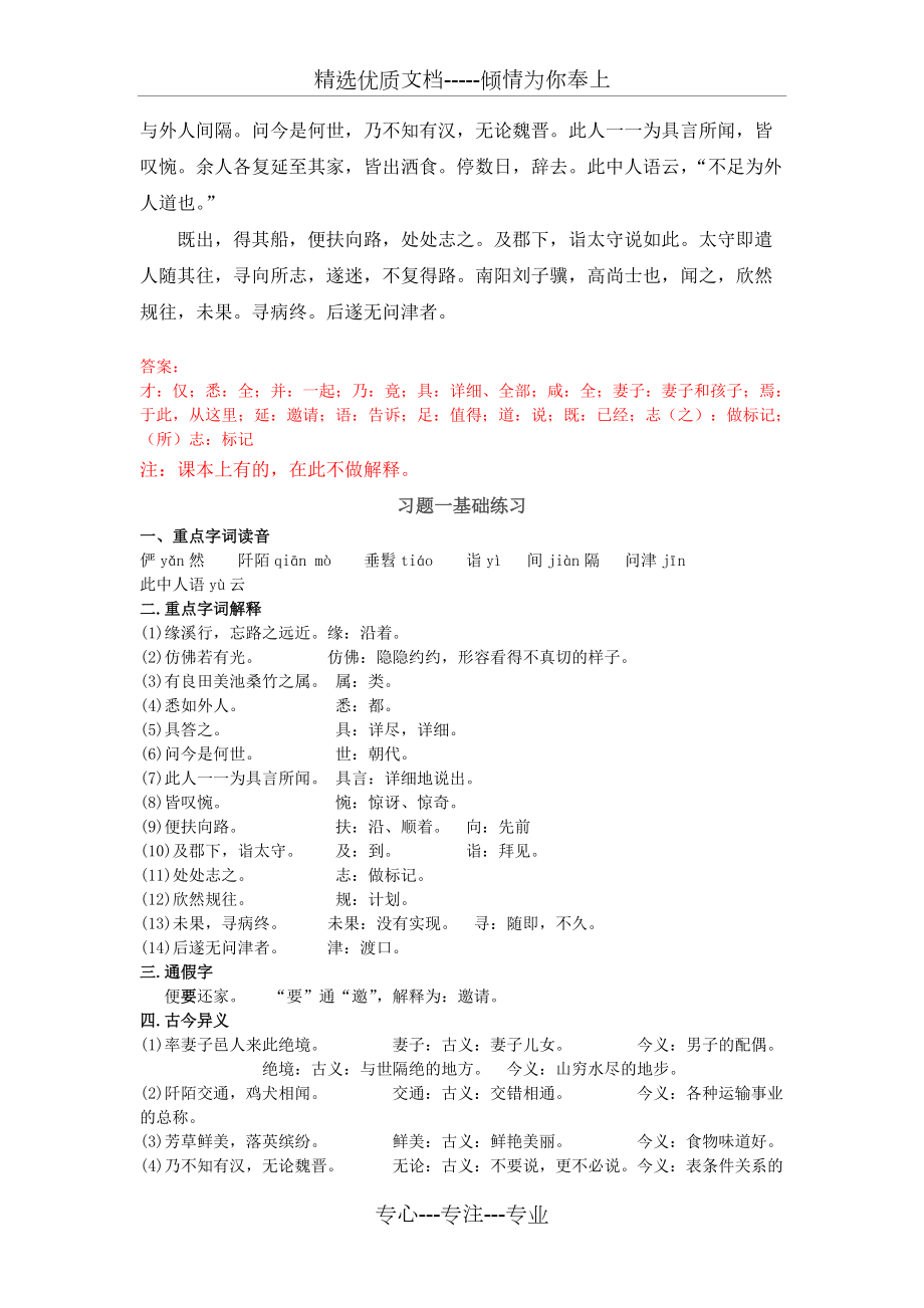 桃花源記練習(xí)題完整練習(xí)及答案(共17頁(yè))_第3頁(yè)