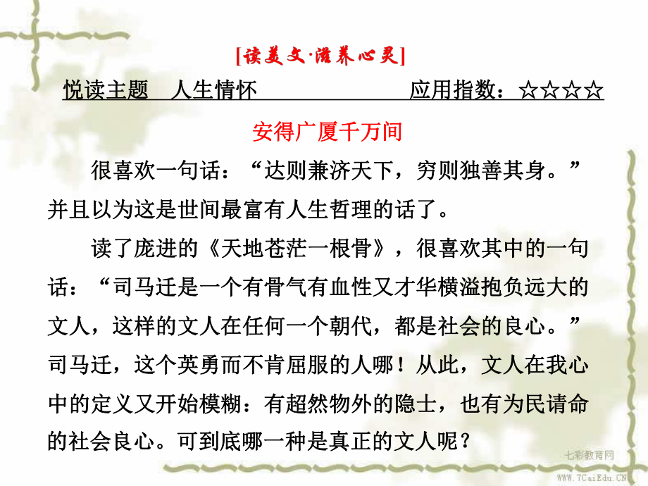 语文必修ⅳ苏教kok电子竞技第三专题kok电子竞技块一《登高》课件_第3页