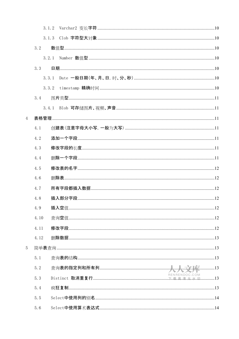 Oracle數(shù)據(jù)庫學(xué)習(xí)日記-實(shí)用性最強(qiáng)的Oracle學(xué)習(xí)總結(jié)_第2頁