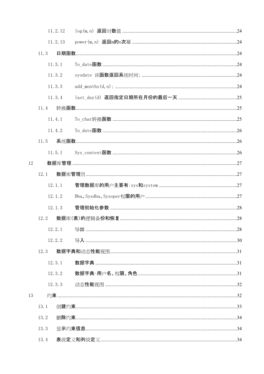 Oracle數(shù)據(jù)庫學(xué)習(xí)日記-實(shí)用性最強(qiáng)的Oracle學(xué)習(xí)總結(jié)_第5頁