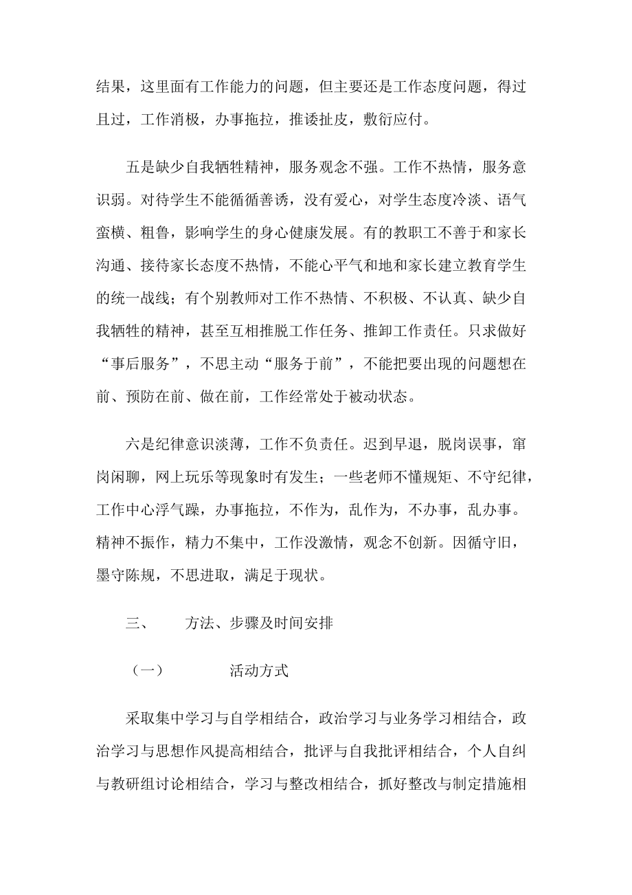 学校开展思想作风纪律整顿活动的实施方案_第3页