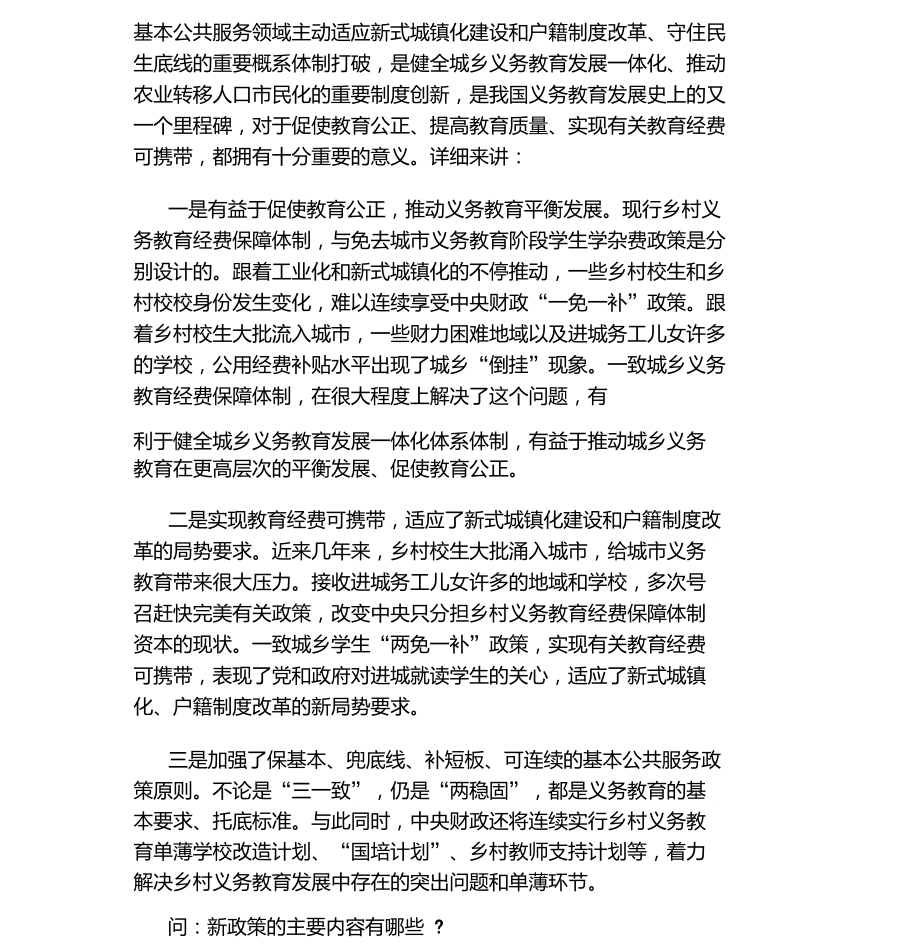 关于教育政策消息_第5页