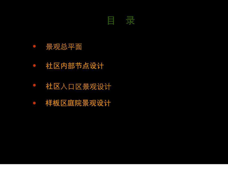 某高尔夫度假公寓项目景观设计方案_第2页