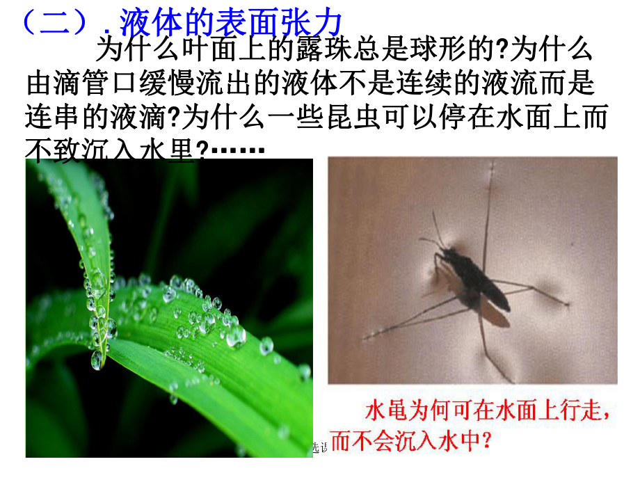 高中物理选修33 液体_第4页