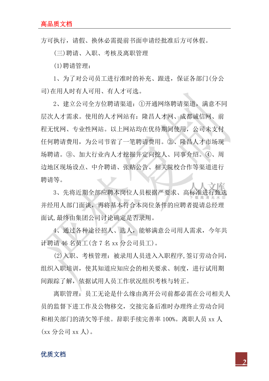 2022年人力资源主管年终工作总结例文_第2页