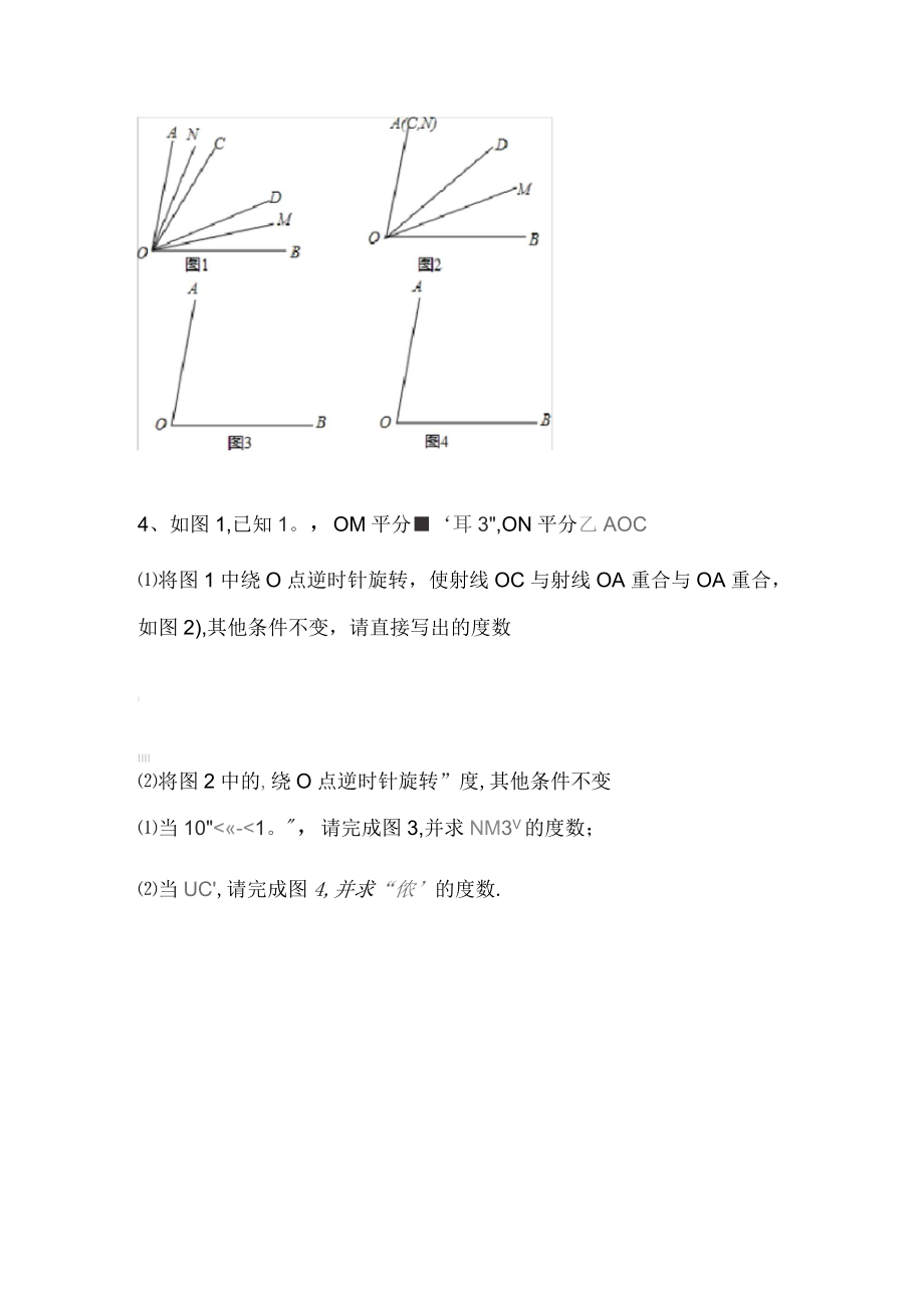 七年级上角的旋转问题_第4页