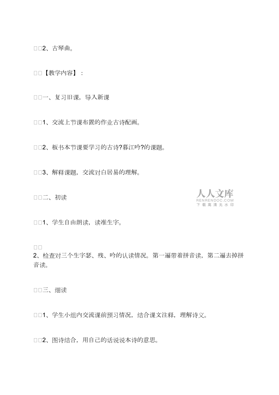古诗两首:暮江吟 教案教学设计_第2页