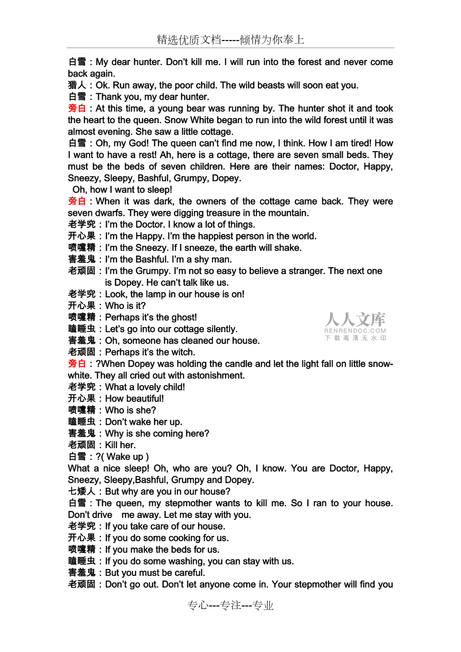 白雪公主與七個小矮人-英文短劇劇本(共4頁)_第2頁