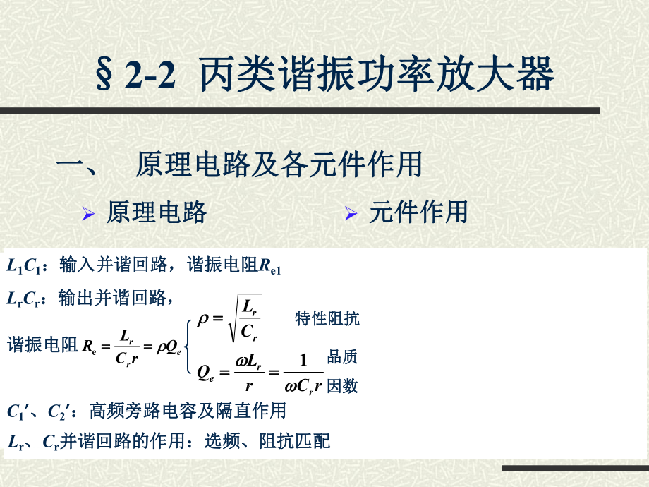 谐振功率放大器_第3页