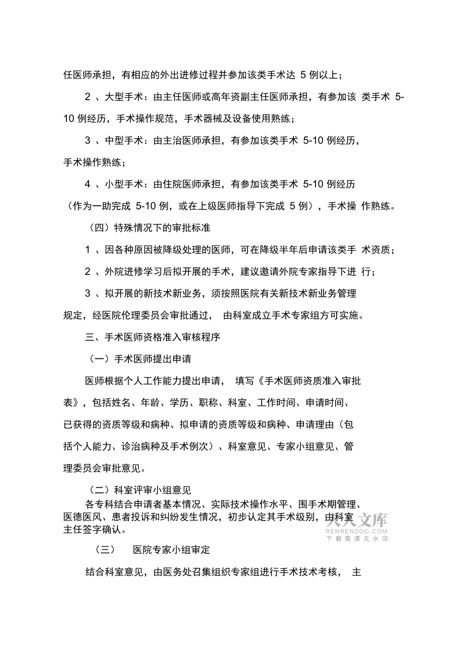 手術(shù)醫(yī)師資質(zhì)準入制度匯編_第2頁