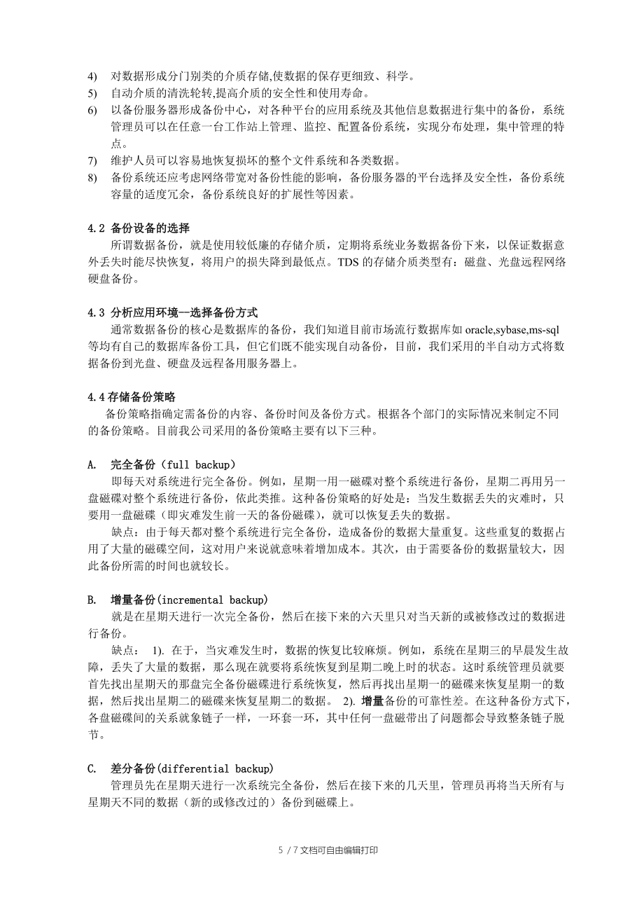 IT系統整體安全解決方案(一)_第5頁