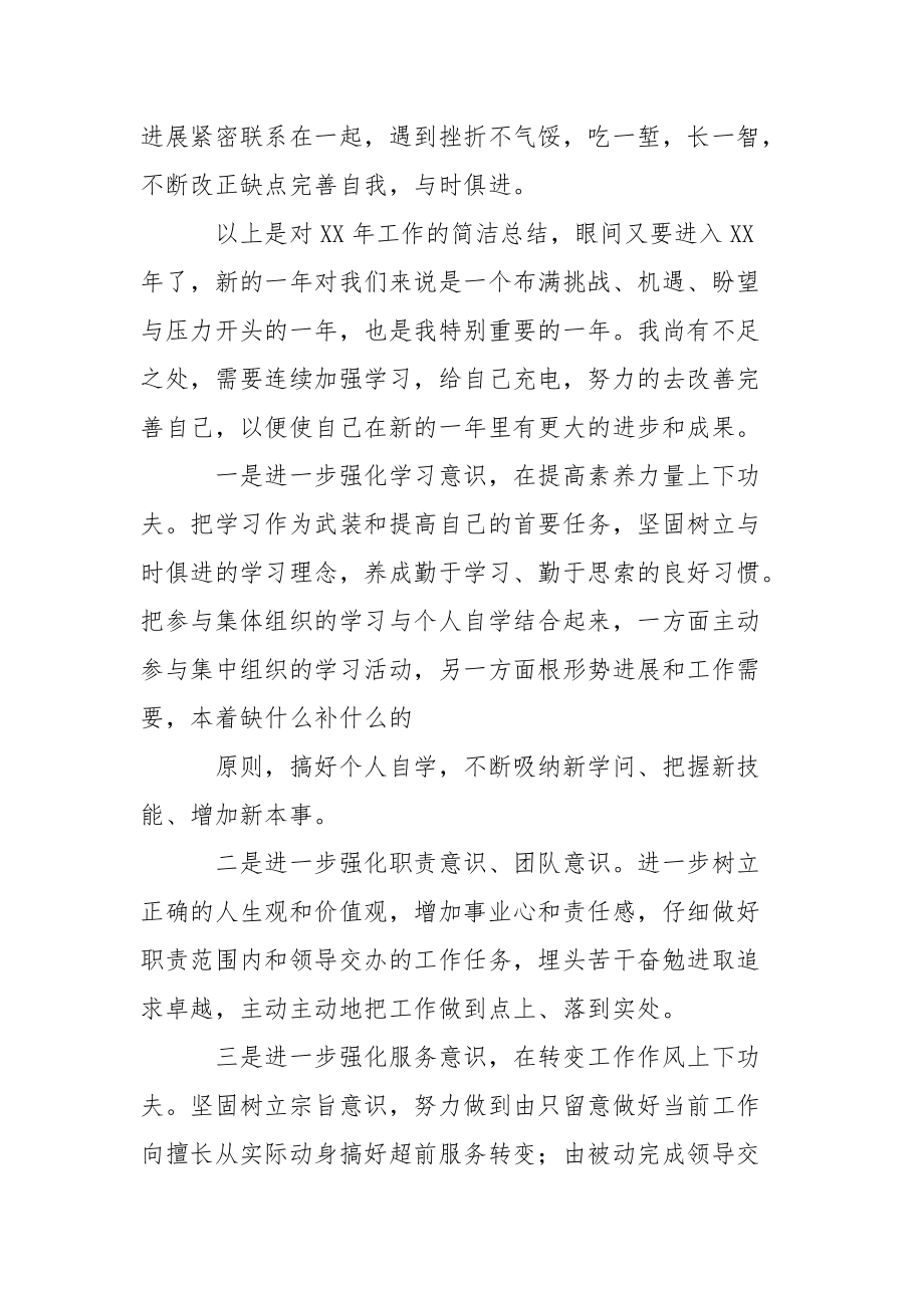 【精華】公司年終總結(jié)4篇_第5頁
