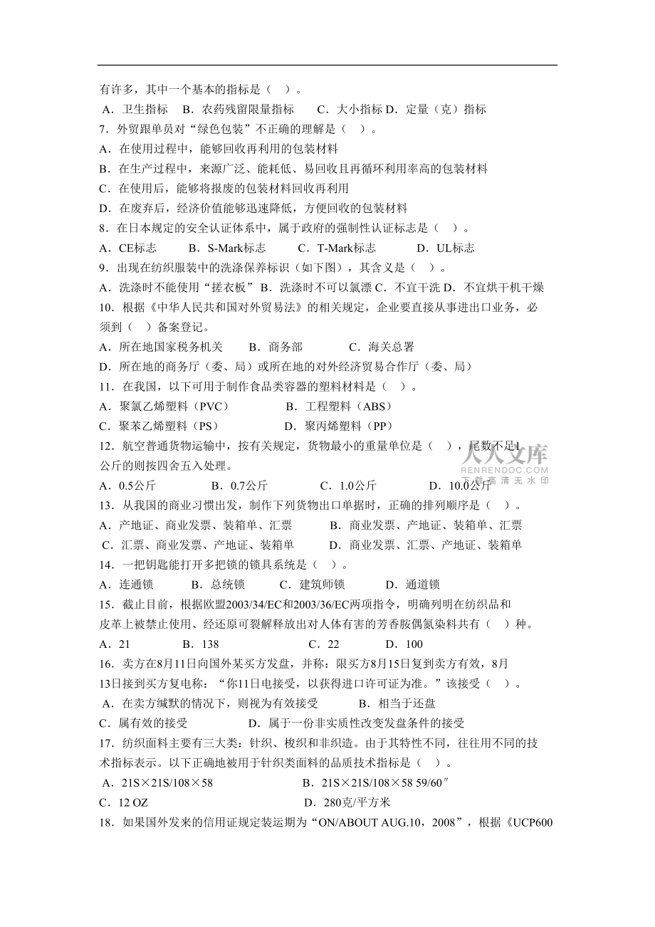 全国外贸跟单真题试卷_第2页