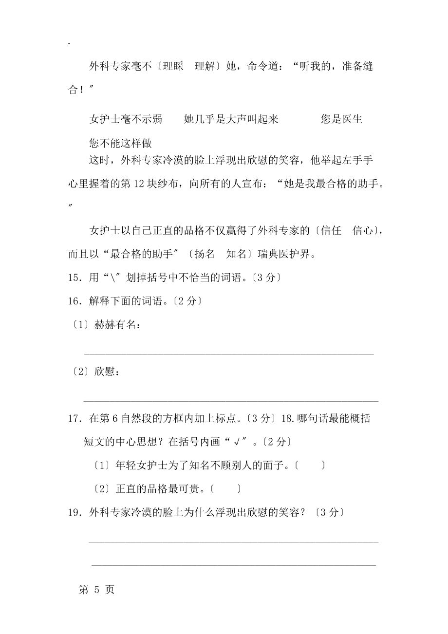 四年级上册语文单元测试第六单元 A卷_冀教版(含答案)_第5页