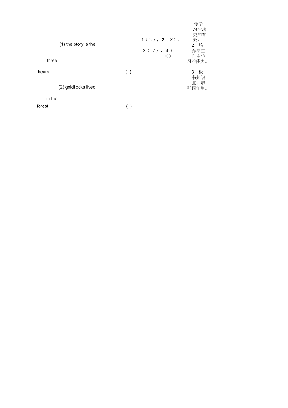 新外研版M8U1教學(xué)設(shè)計_第3頁