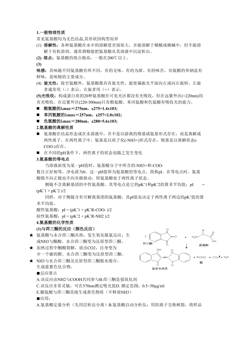 生物化學資料第一章_第3頁