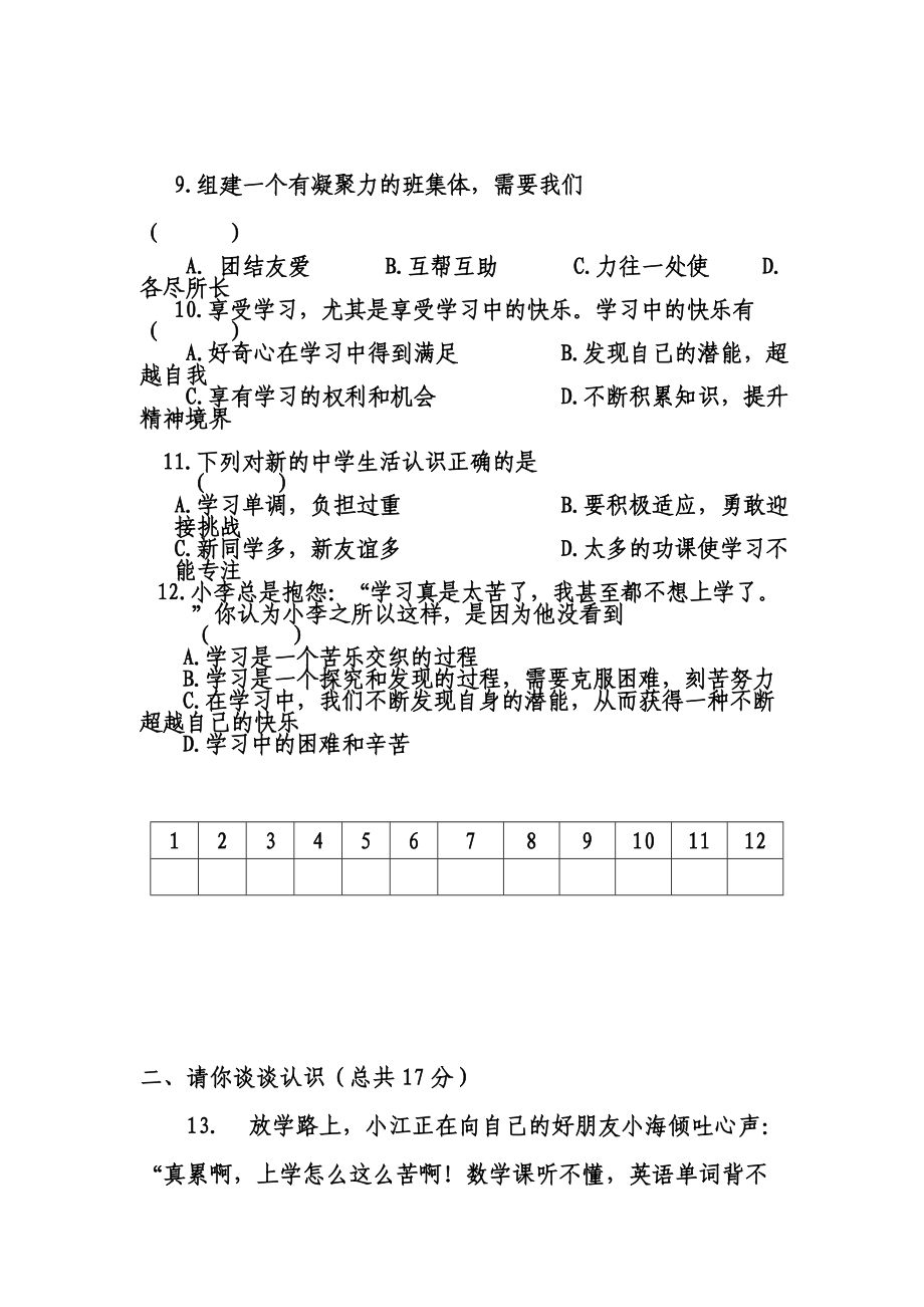 七年級第一單元測試卷_第3頁