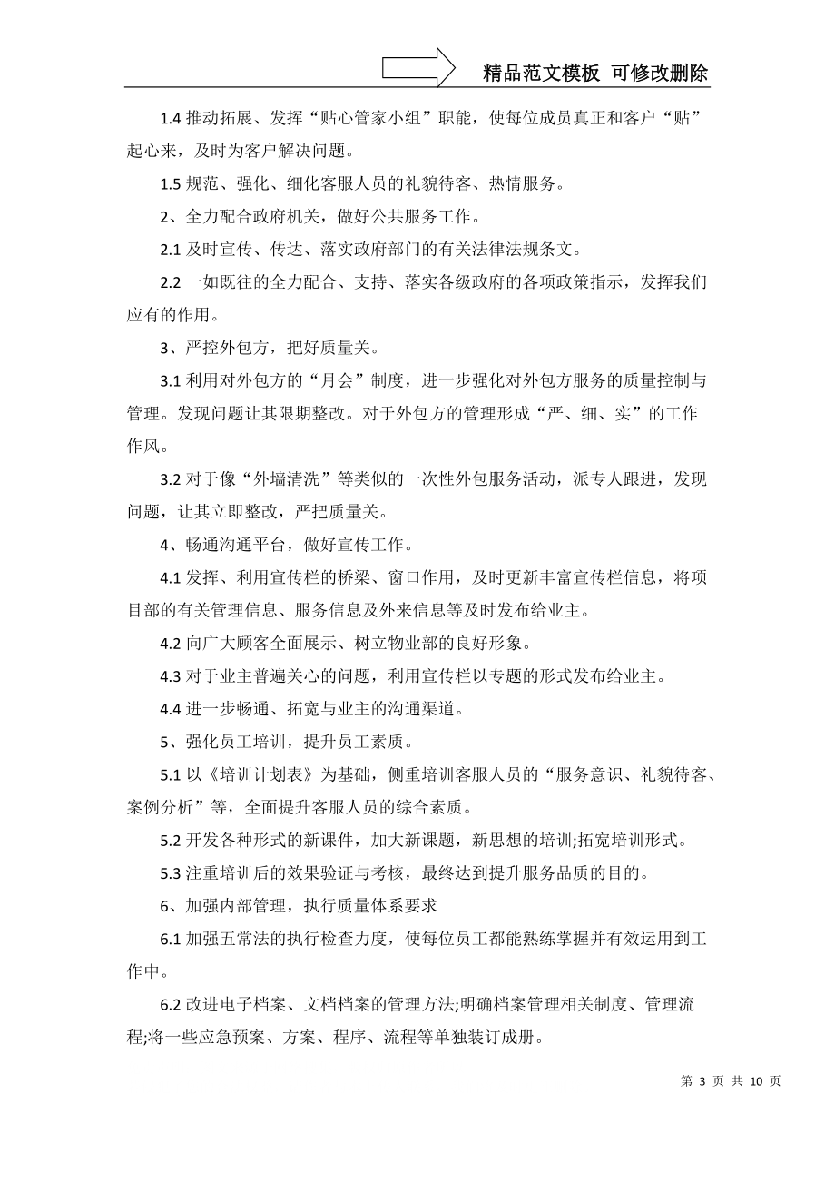 客服个人的工作计划模板七篇_第3页