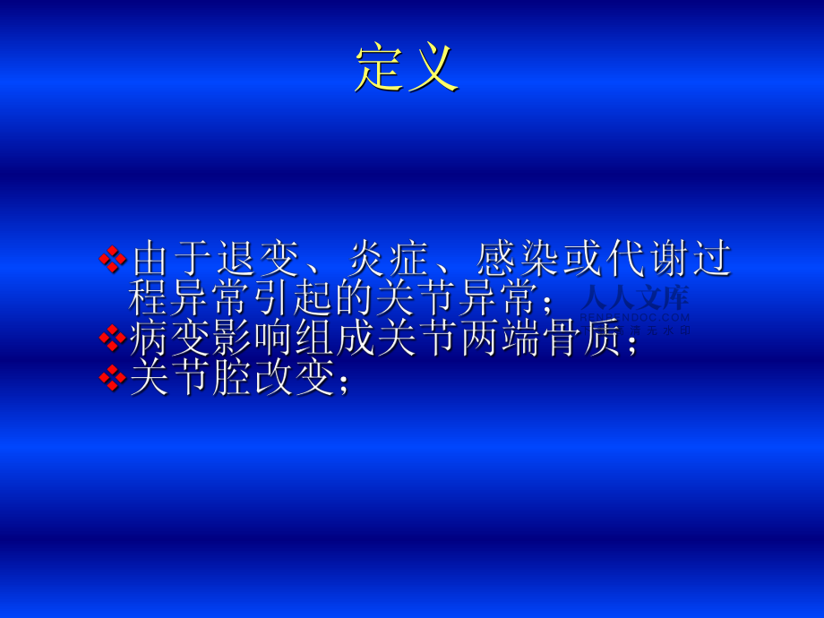 关节炎的影像学表现_第2页
