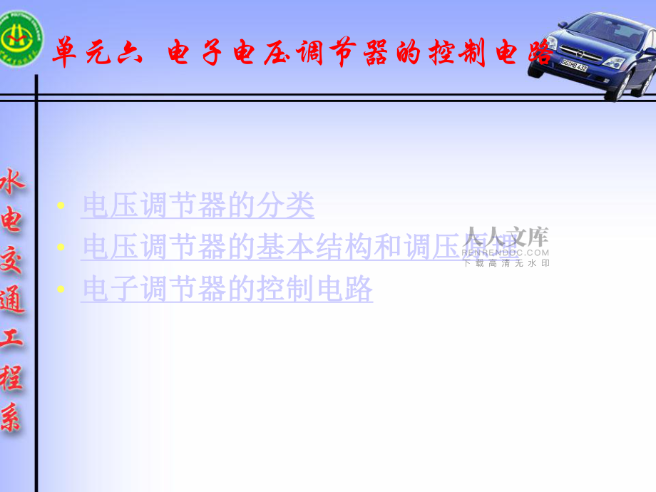 单元六电子电压调节器的控制电路_第2页