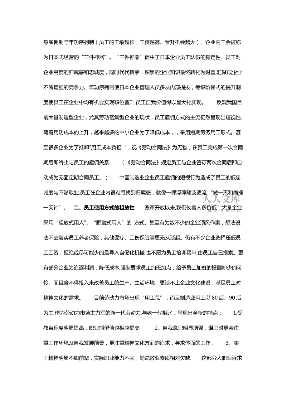 我國(guó)制造型企業(yè)人員管理現(xiàn)狀_第2頁