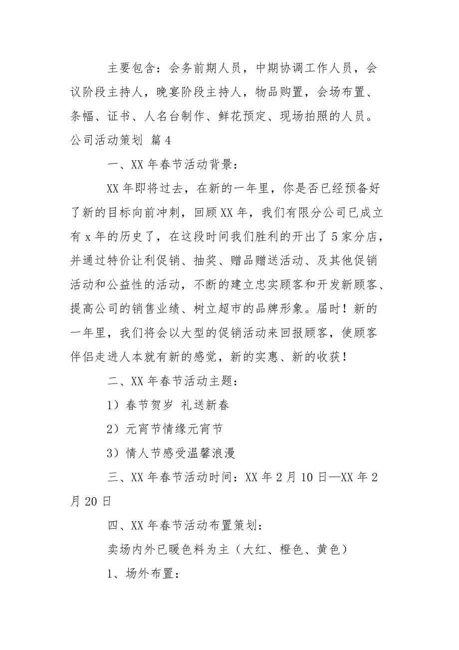 【精華】公司活動(dòng)策劃10篇_第3頁(yè)