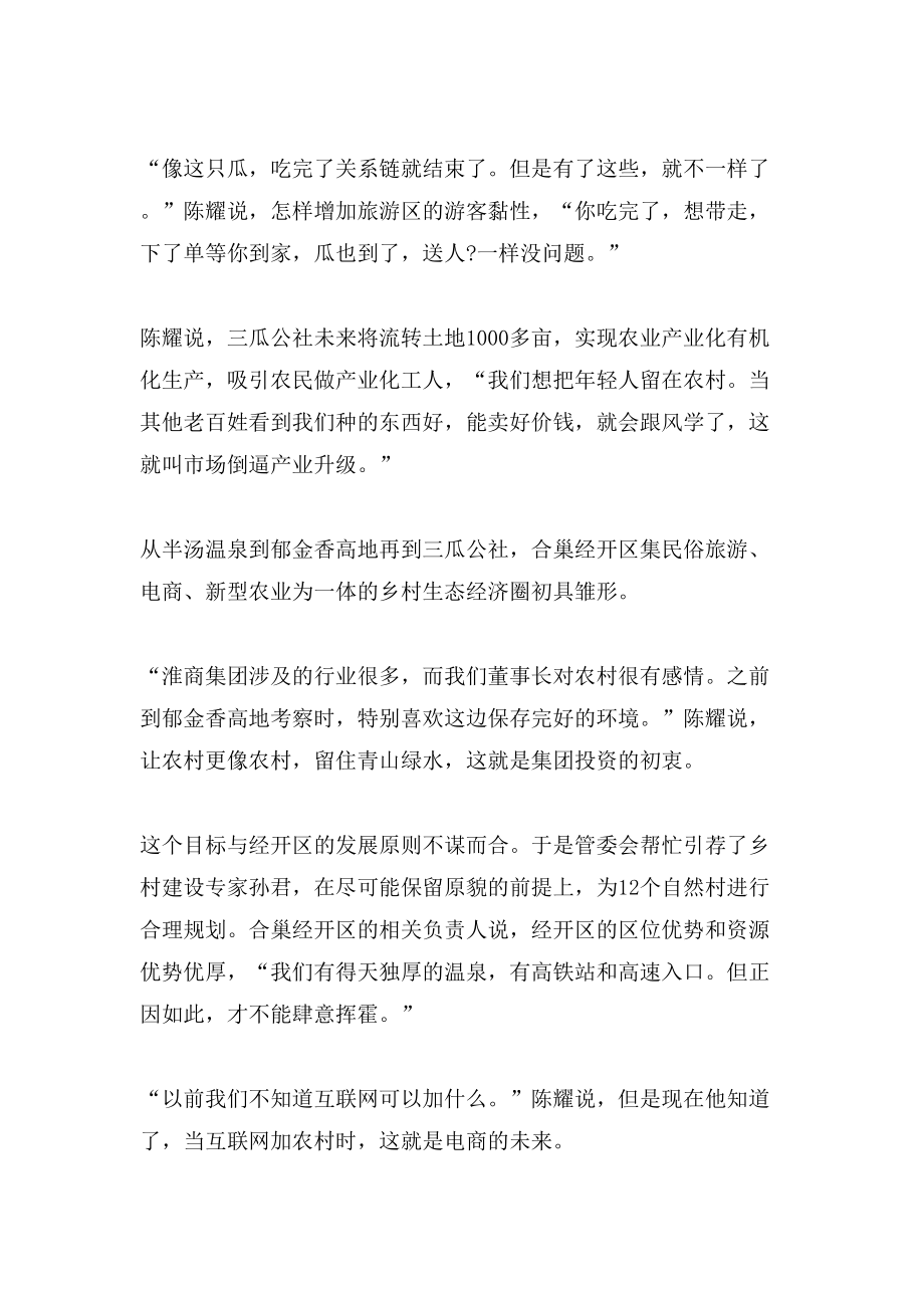 互聯(lián)網(wǎng)時代90后創(chuàng)業(yè)事跡.doc_第4頁