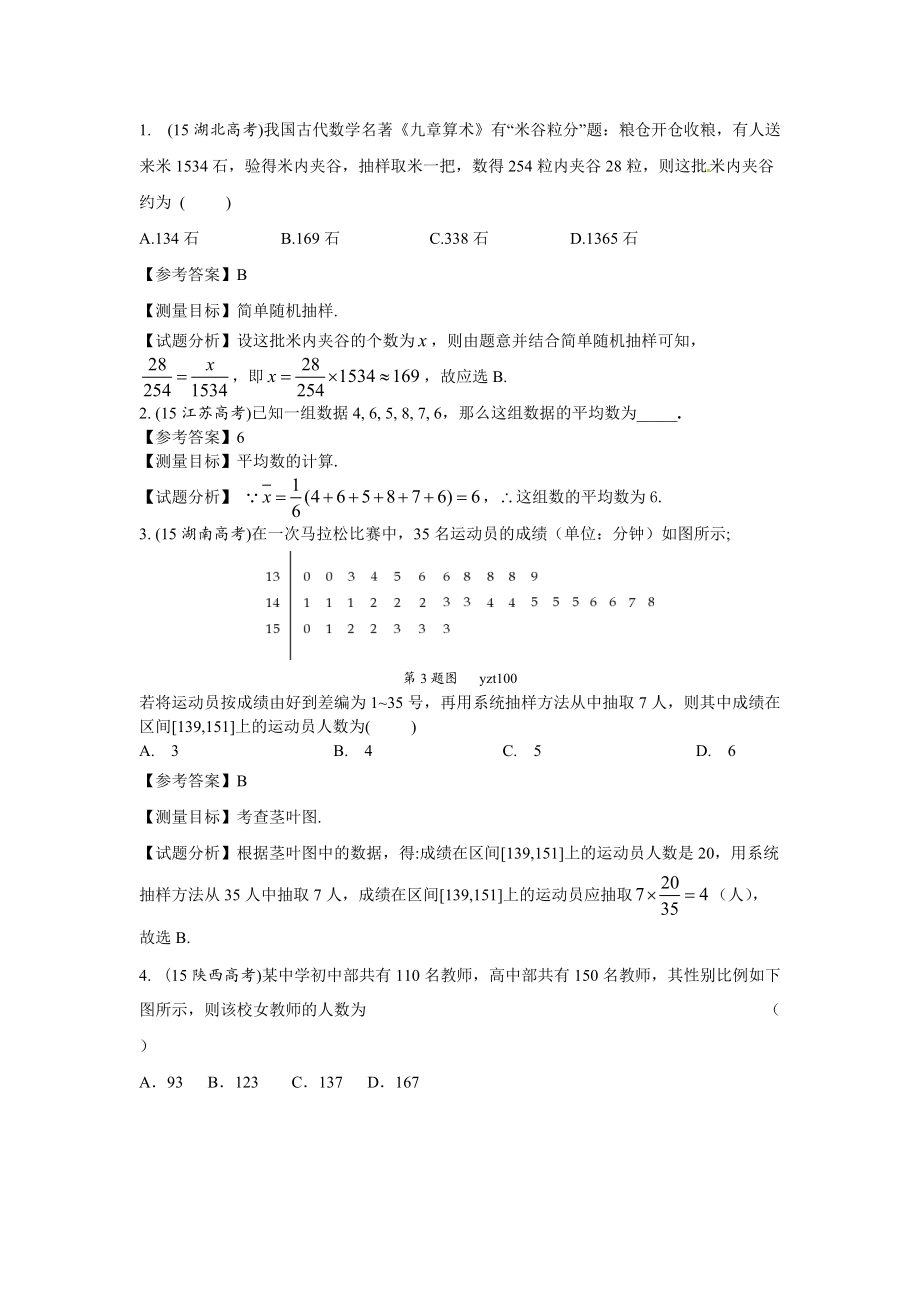 随机抽样、用样本估计总体_第1页