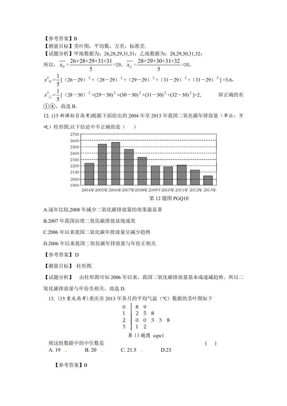 随机抽样、用样本估计总体_第5页