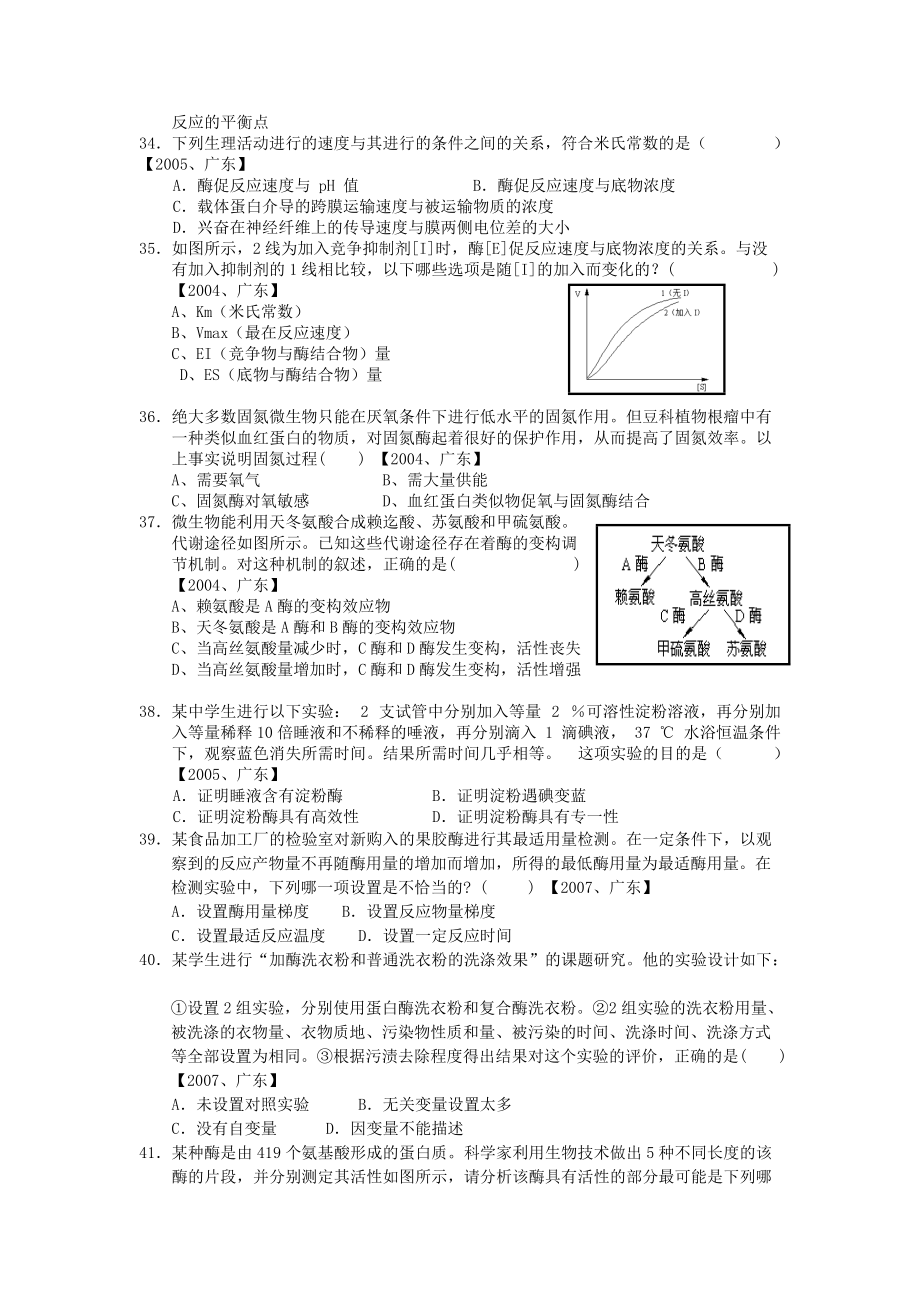 细胞生物学习题-高中生物竞赛辅导_第4页