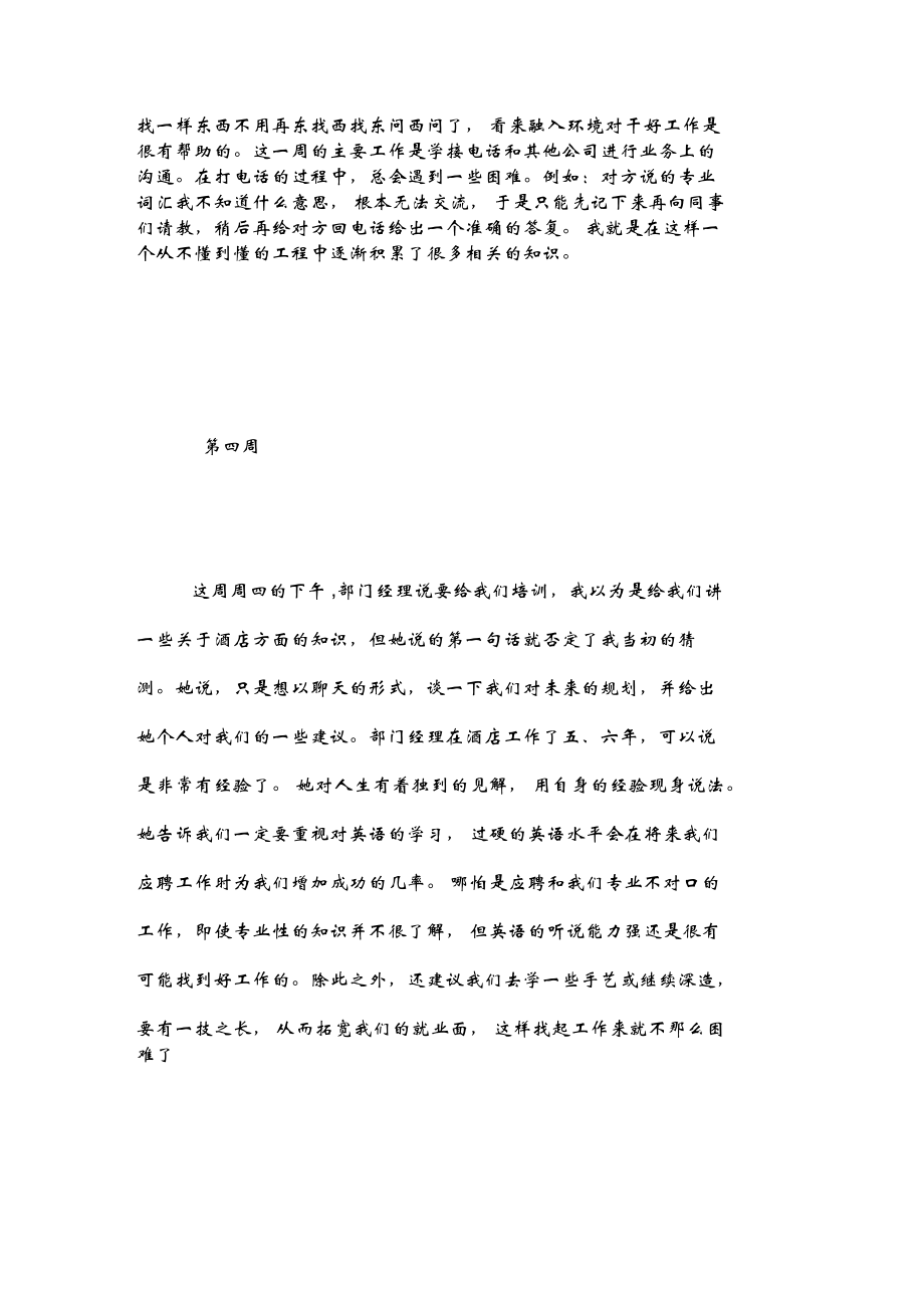 酒店前台实习报告2014_第3页
