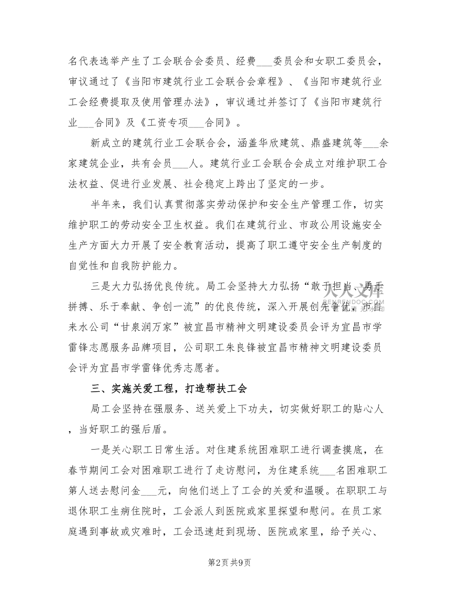 2022年住建局年终工作总结_第2页