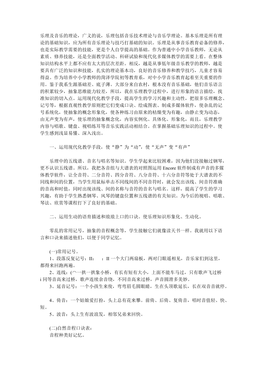 乐理及音乐的理论_第1页