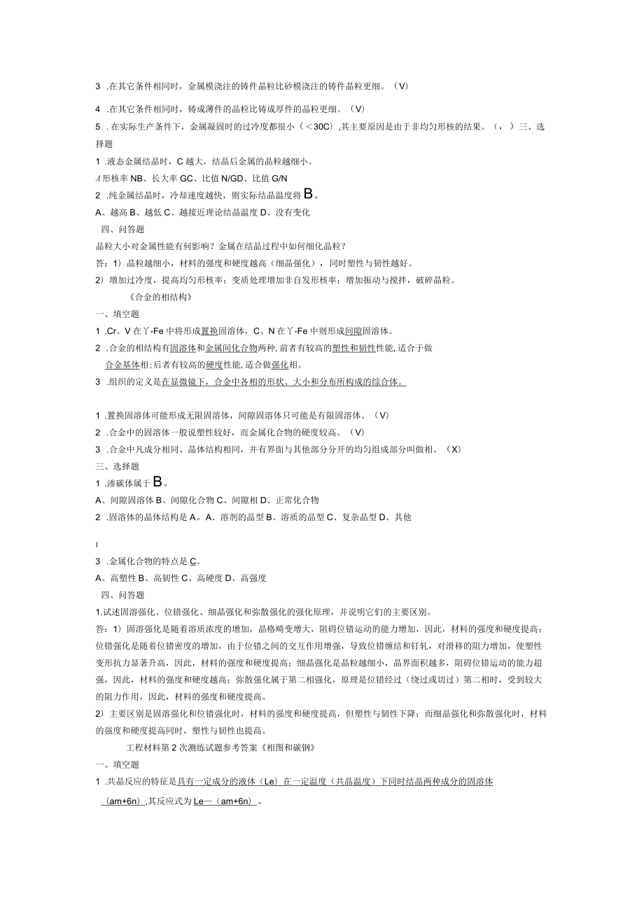 《钢的热处理》习题与思考题参考答案_第4页