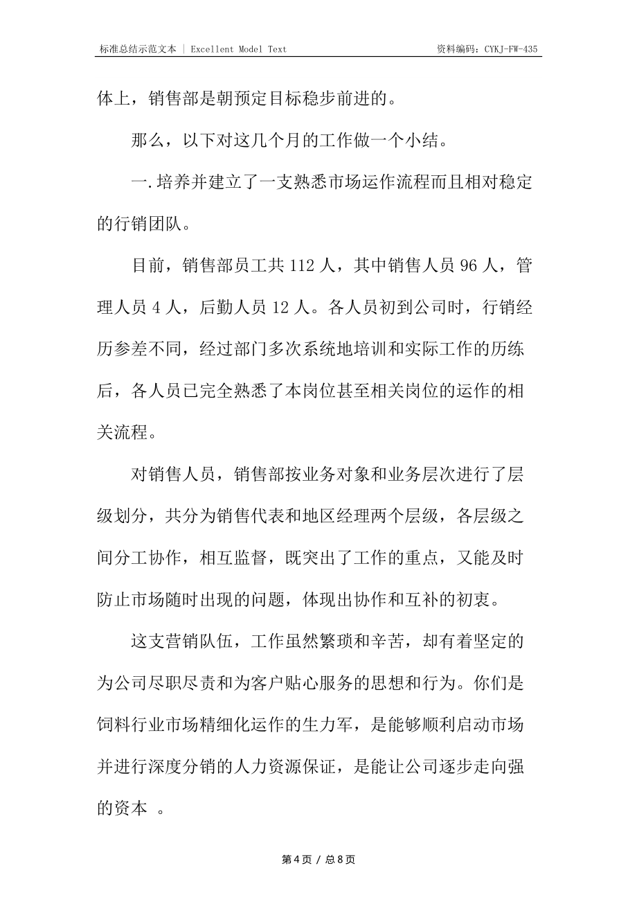 汽車銷售經理年終工作總結_第4頁