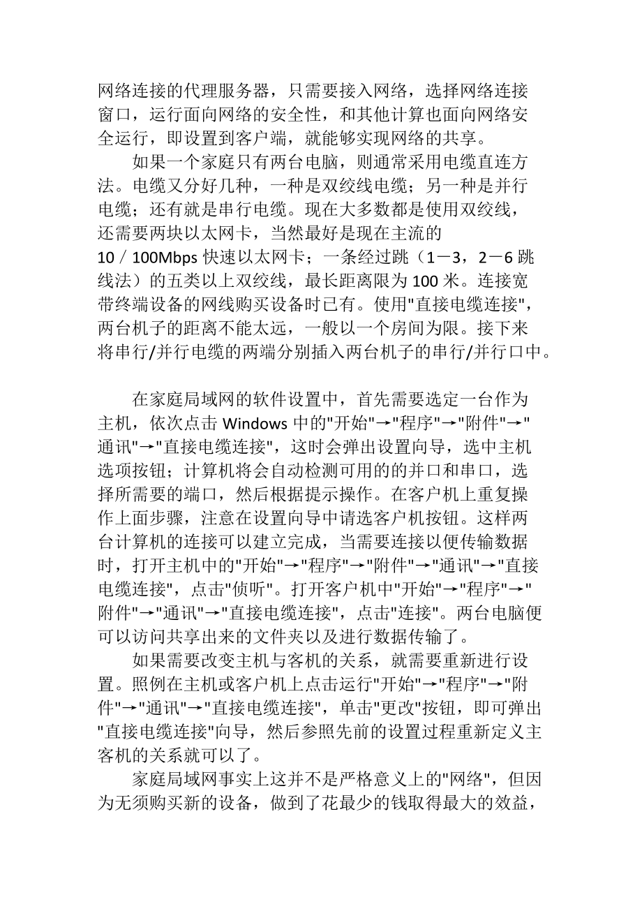 局域網的組建方法分析研究計算機專業_第4頁