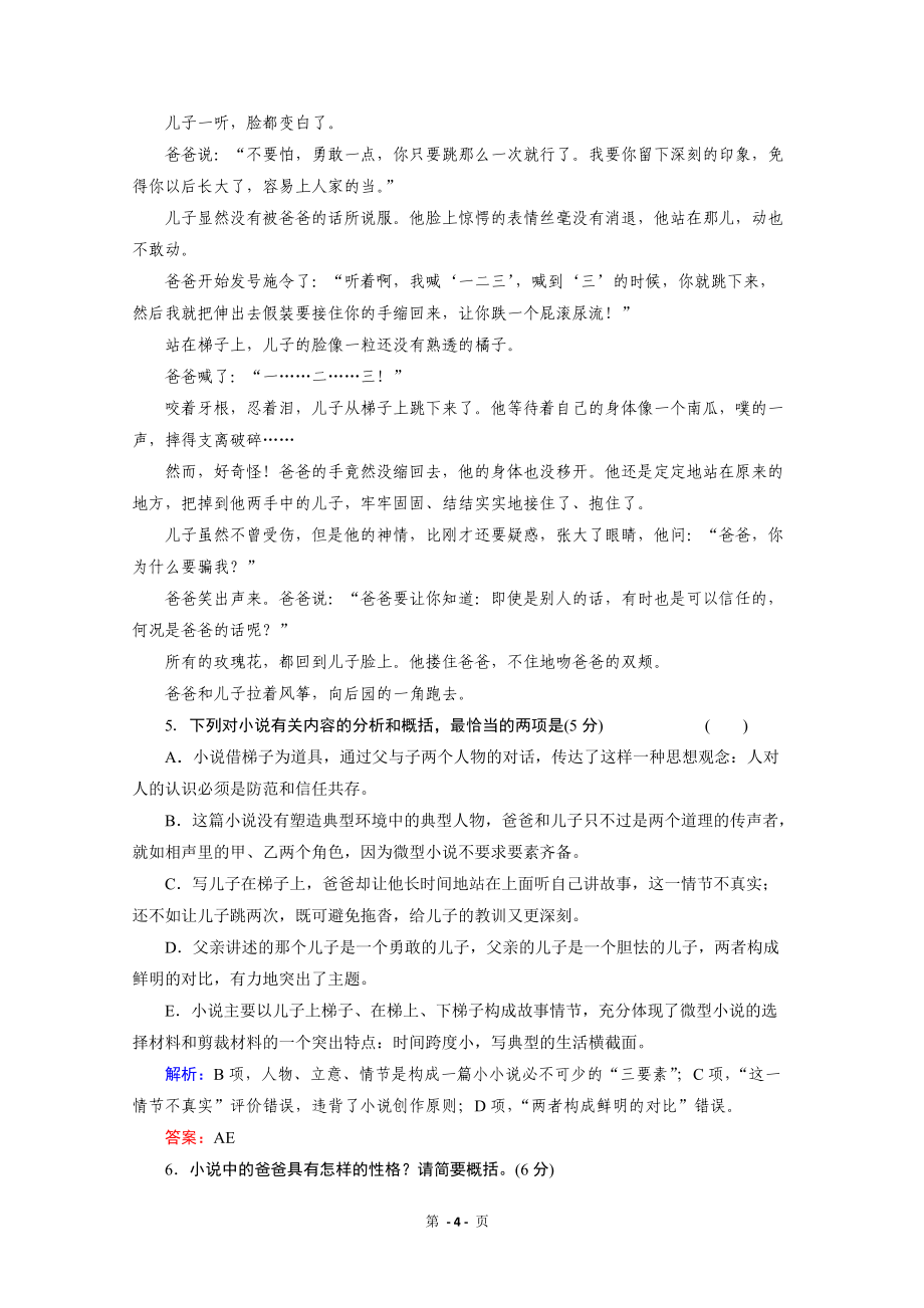 与名师对话2014高考语文专题检测:19文学类文本阅读1Word版含答案_第4页