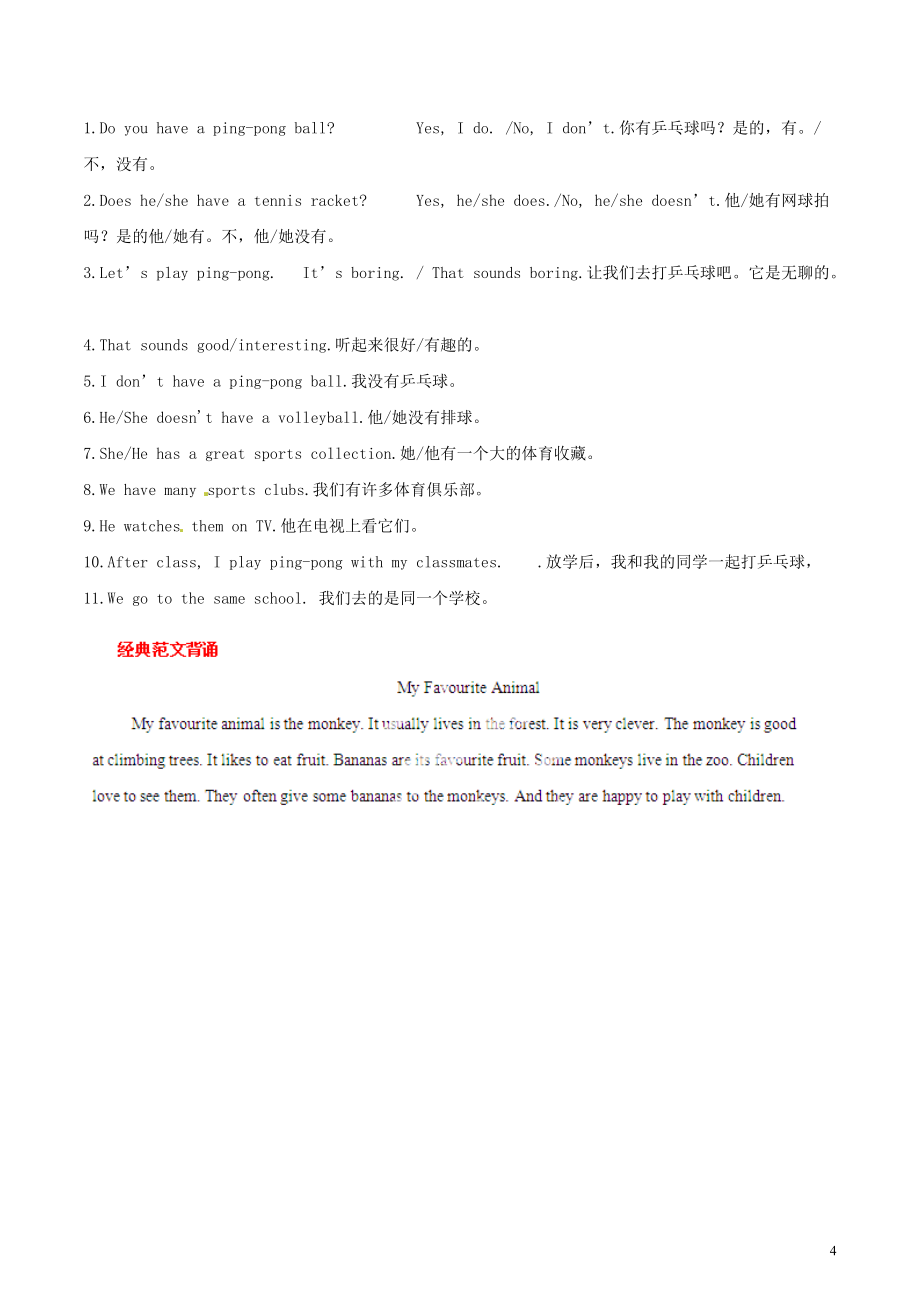 七年级英语上册Unit5Doyouhaveasoccerball?基础知识必背手册(新版)人教新目标版_第4页