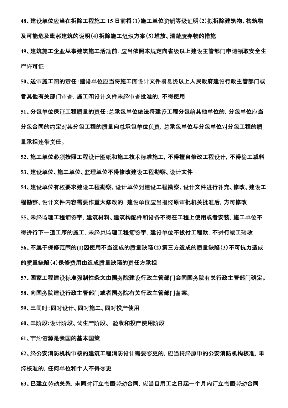 歷年二級建造師考試要點_第4頁