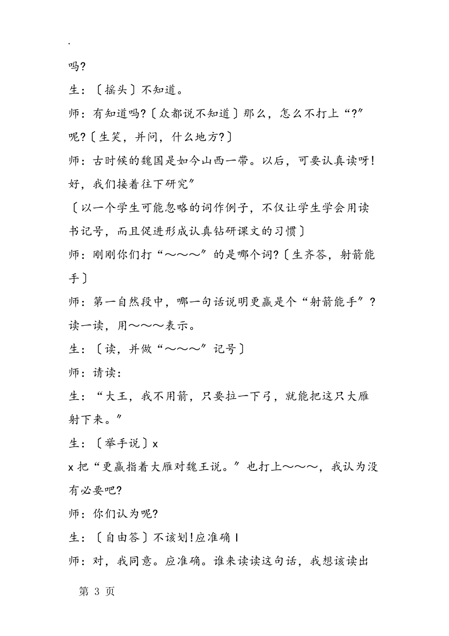 驚弓之鳥教學(賈志敏第一課時)案例教學反思_第3頁