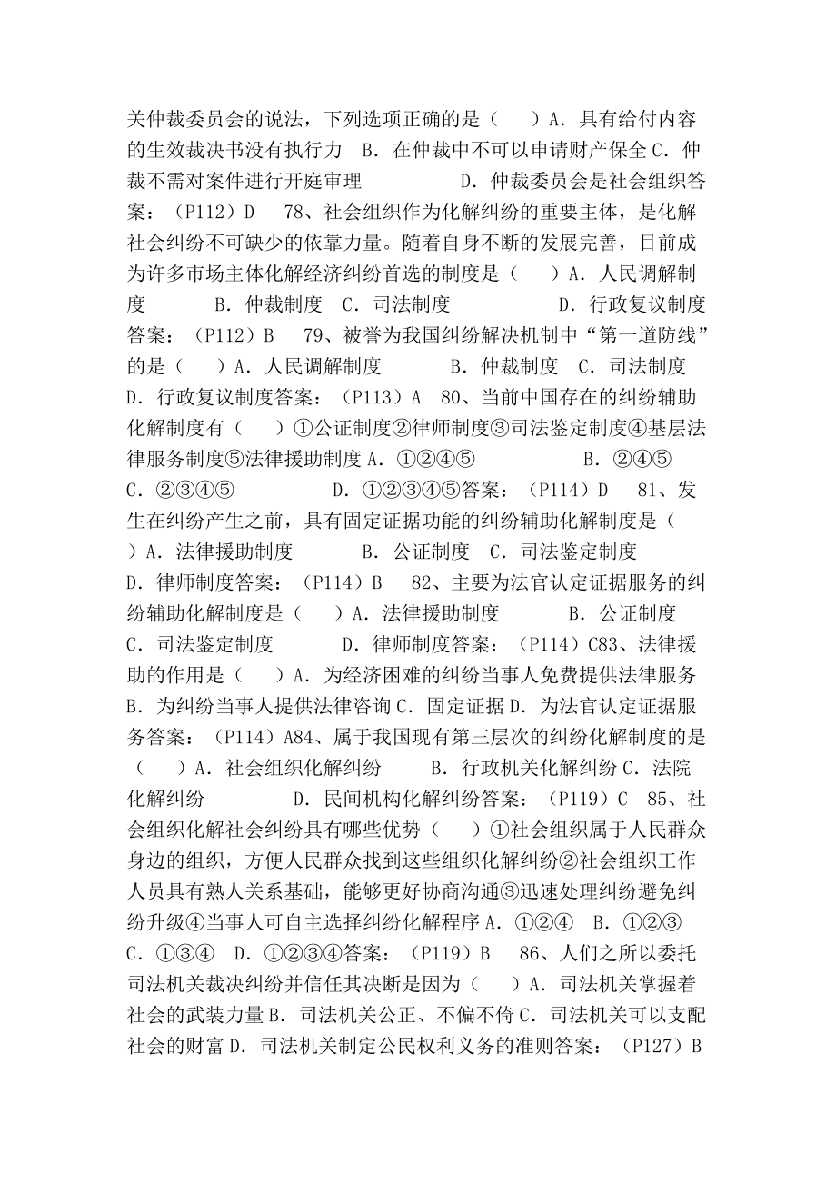 處級(jí)領(lǐng)導(dǎo)干部法律知識(shí)考試題及答案_第5頁(yè)