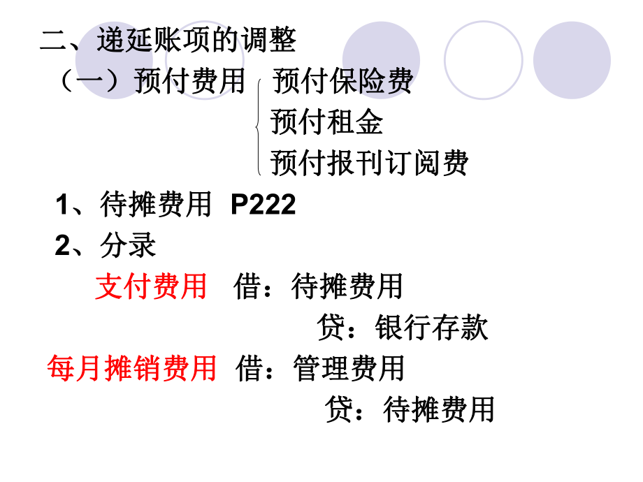 第十章会计循环(下)_第4页
