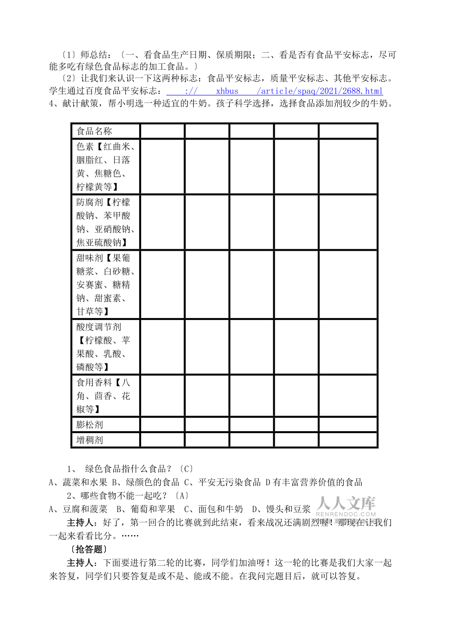 “食品安全”拍手歌_第2頁(yè)